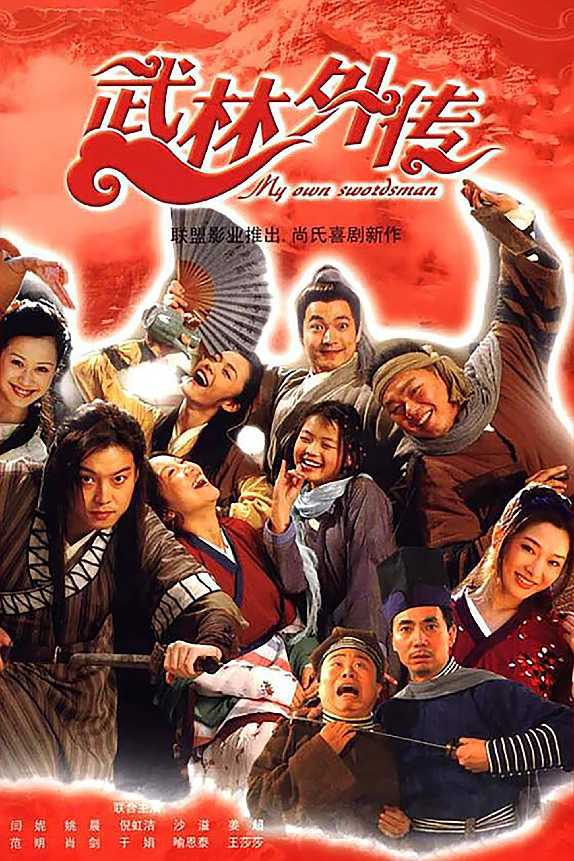 My Own Swordsman poster cover