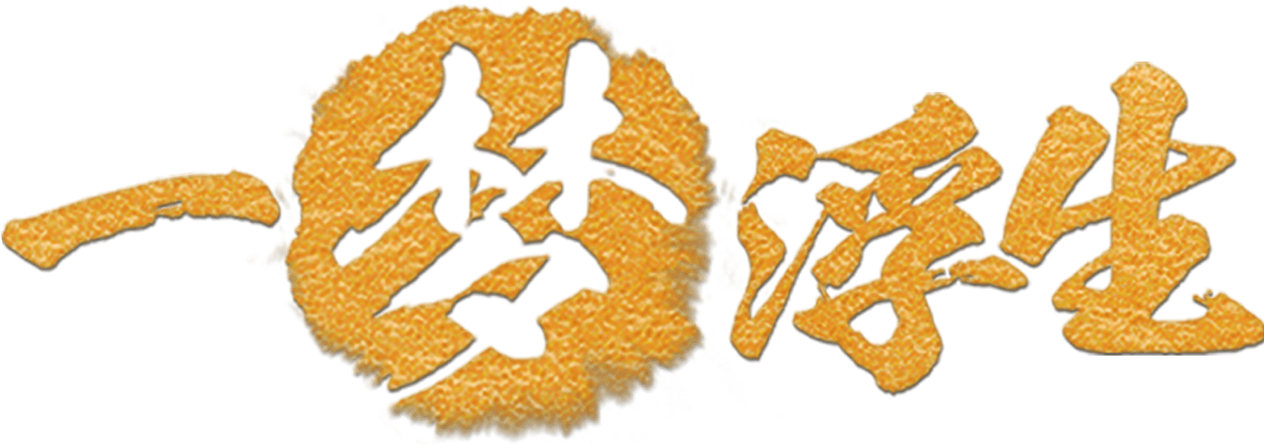 Nhất Mộng Phù Sinh Logo