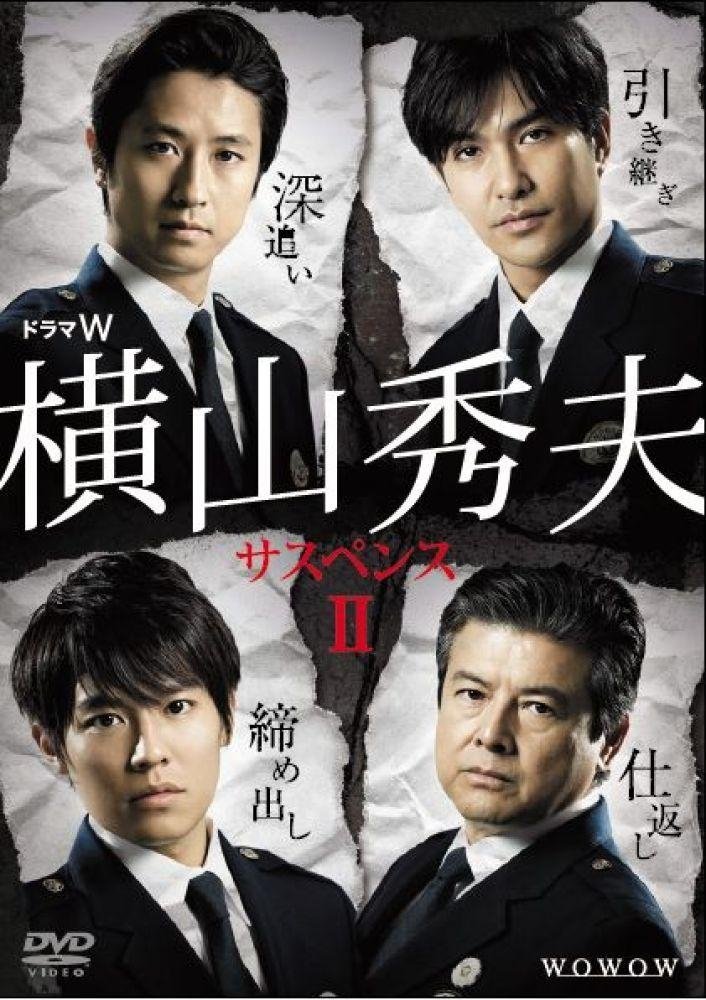 Yokoyama Hideo Suspense - Season 2