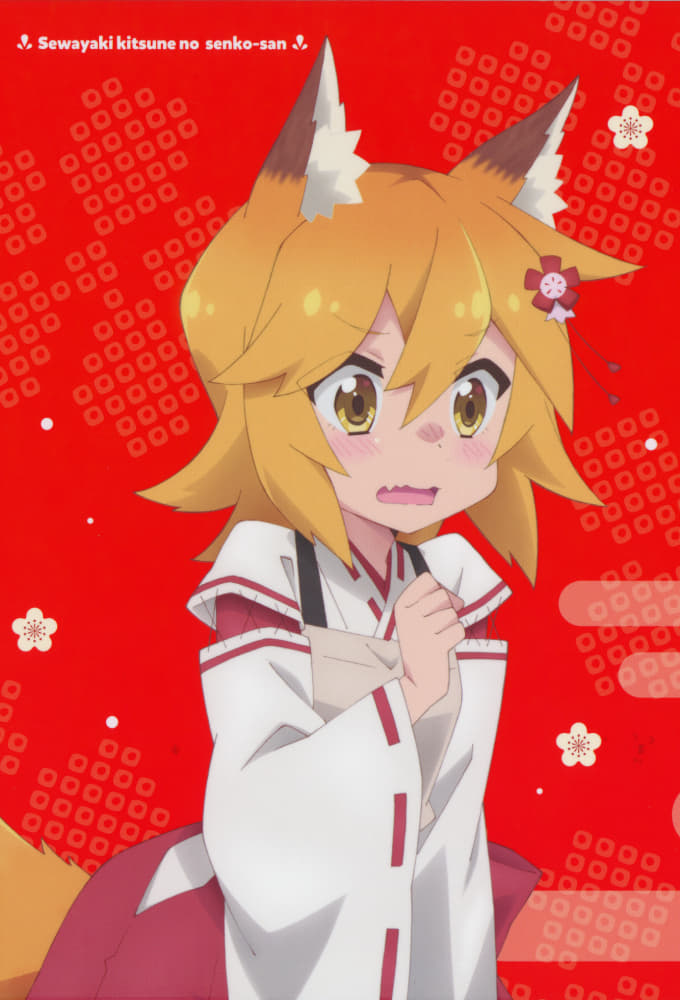 The Helpful Fox Senko-san Season 0