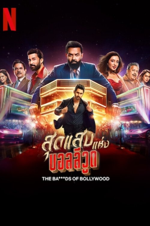 สุดแสบแห่งบอลลีวูด - Season 1