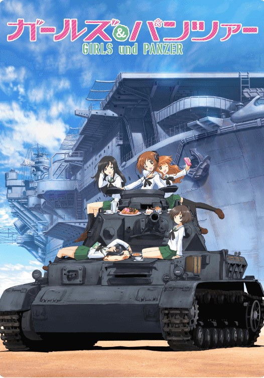 ガールズ＆パンツァー TVシリーズ - Season 1