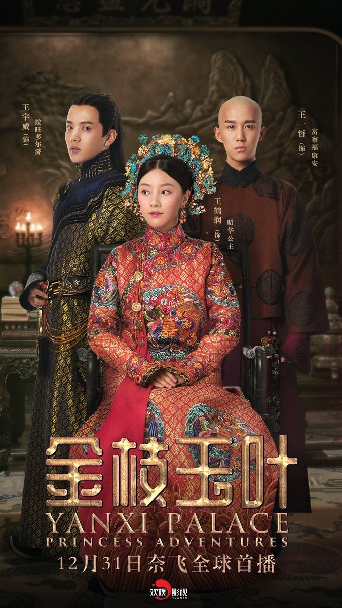 金枝玉葉(TV Series 2019-2019) - 海报— The Movie Database (TMDB) 金枝玉葉(TV Series 2019-2019) - 海报— The Movie Database (TMDB)