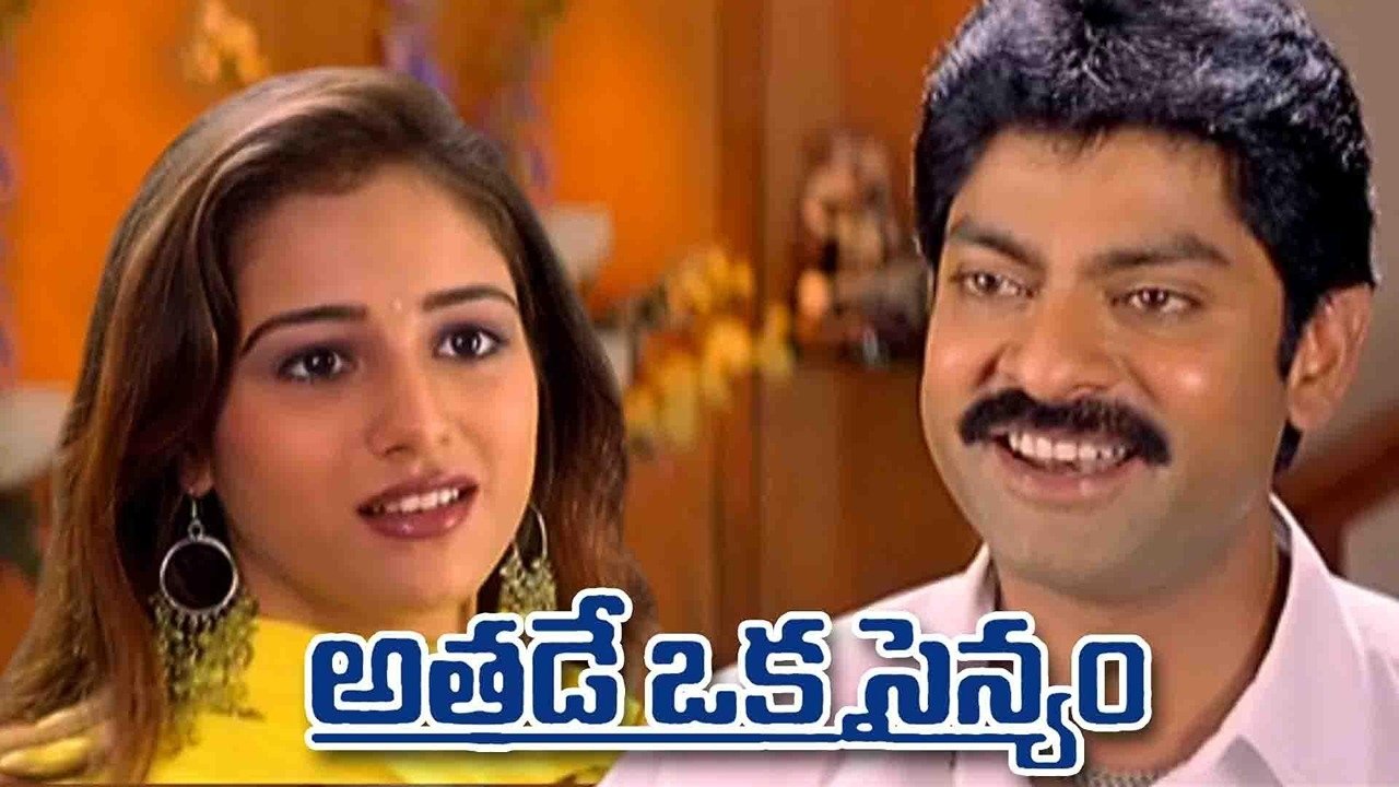 Athade Oka Sainyam (2004)