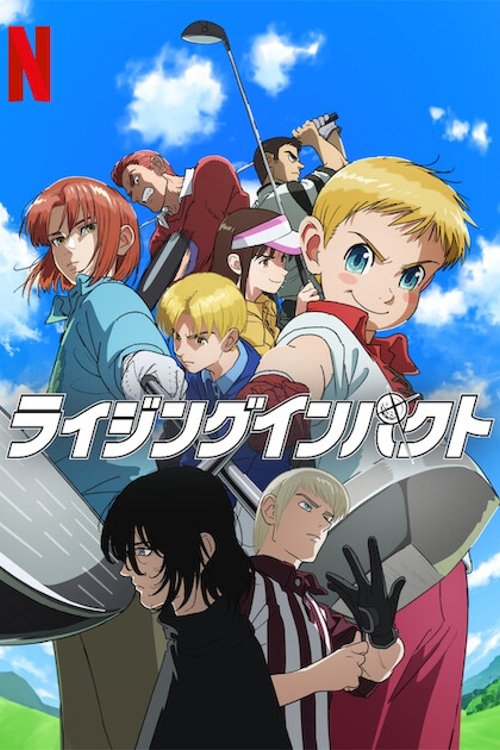 Rising Impact | awwrated | 你的 Netflix 避雷好幫手!