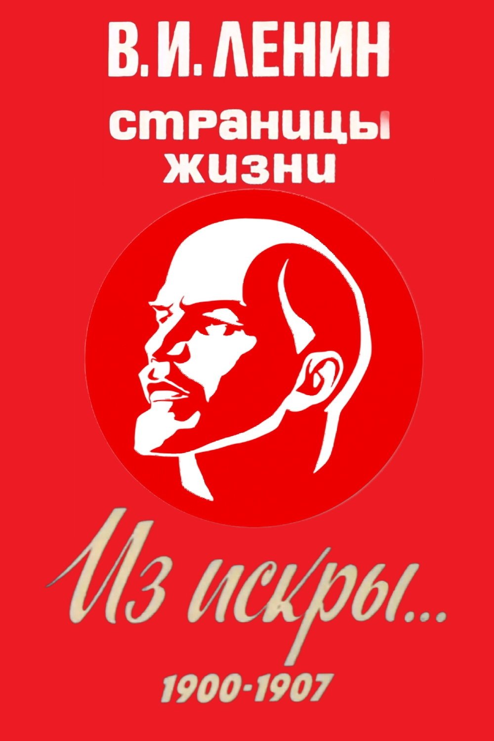 V.I.Lenin. Pages of Life - Season 4