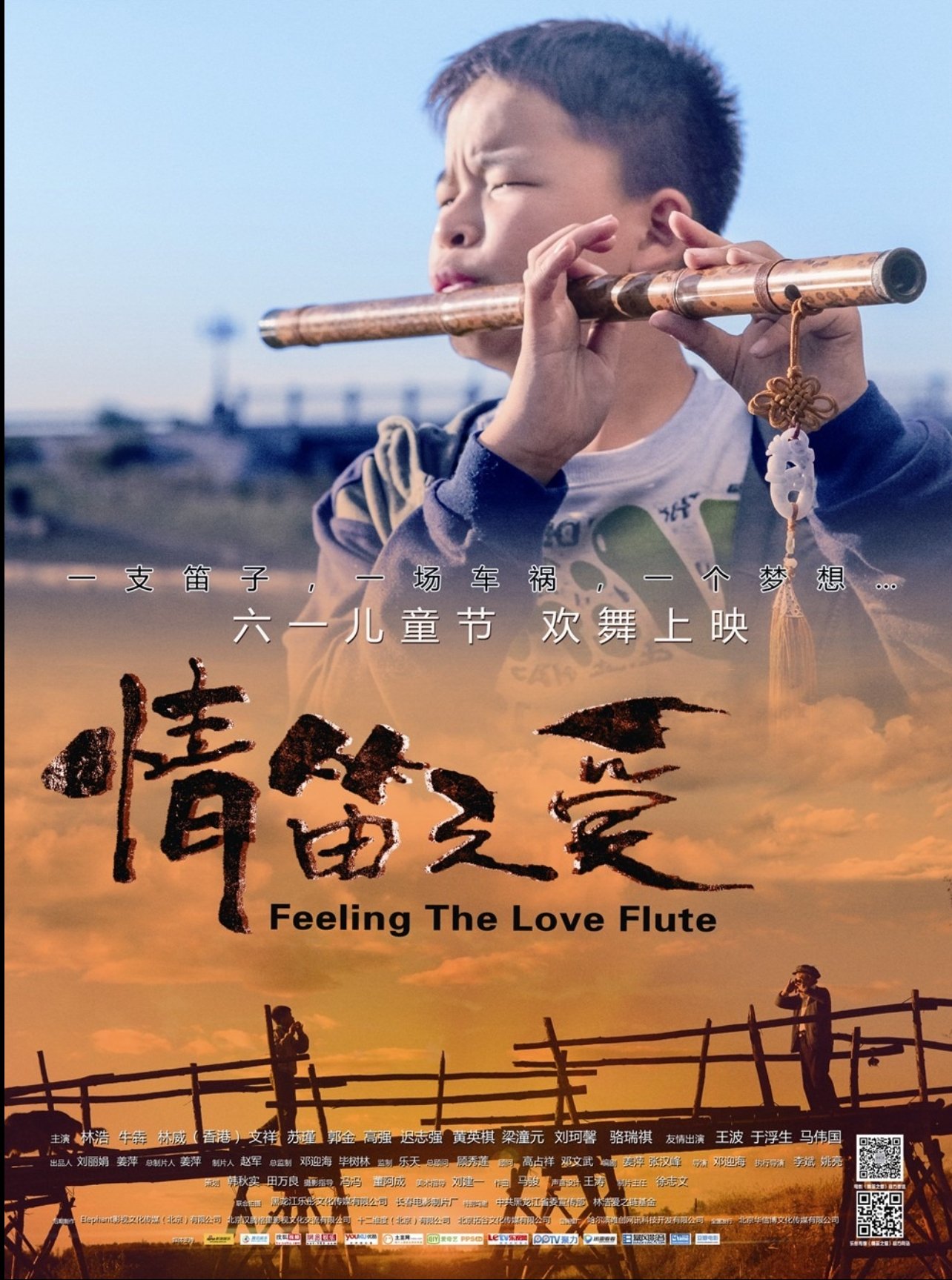 情笛之爱 情笛之爱