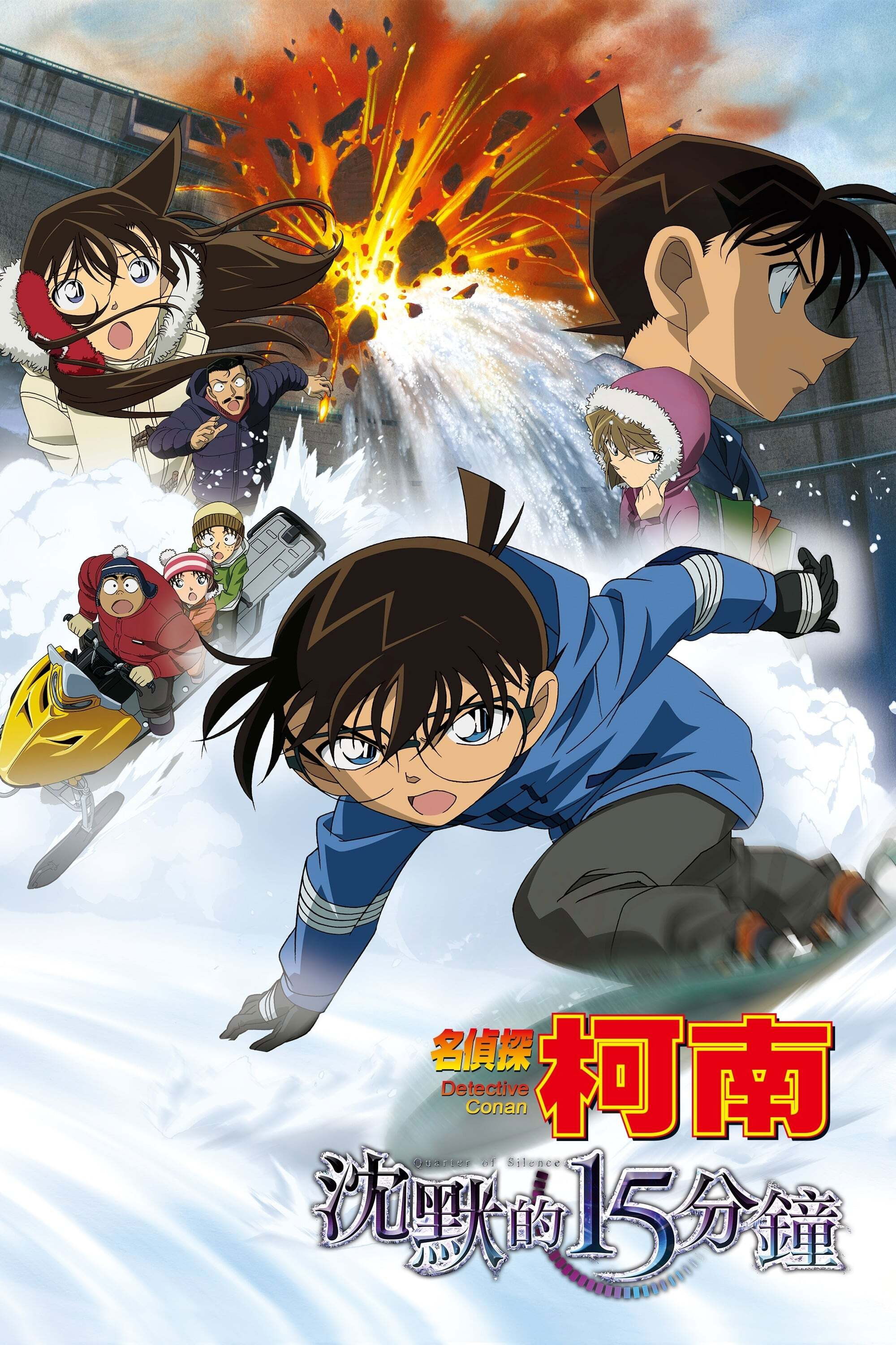 Detective Conan Quarter of Silence (2011) The Poster Database (TPDb)