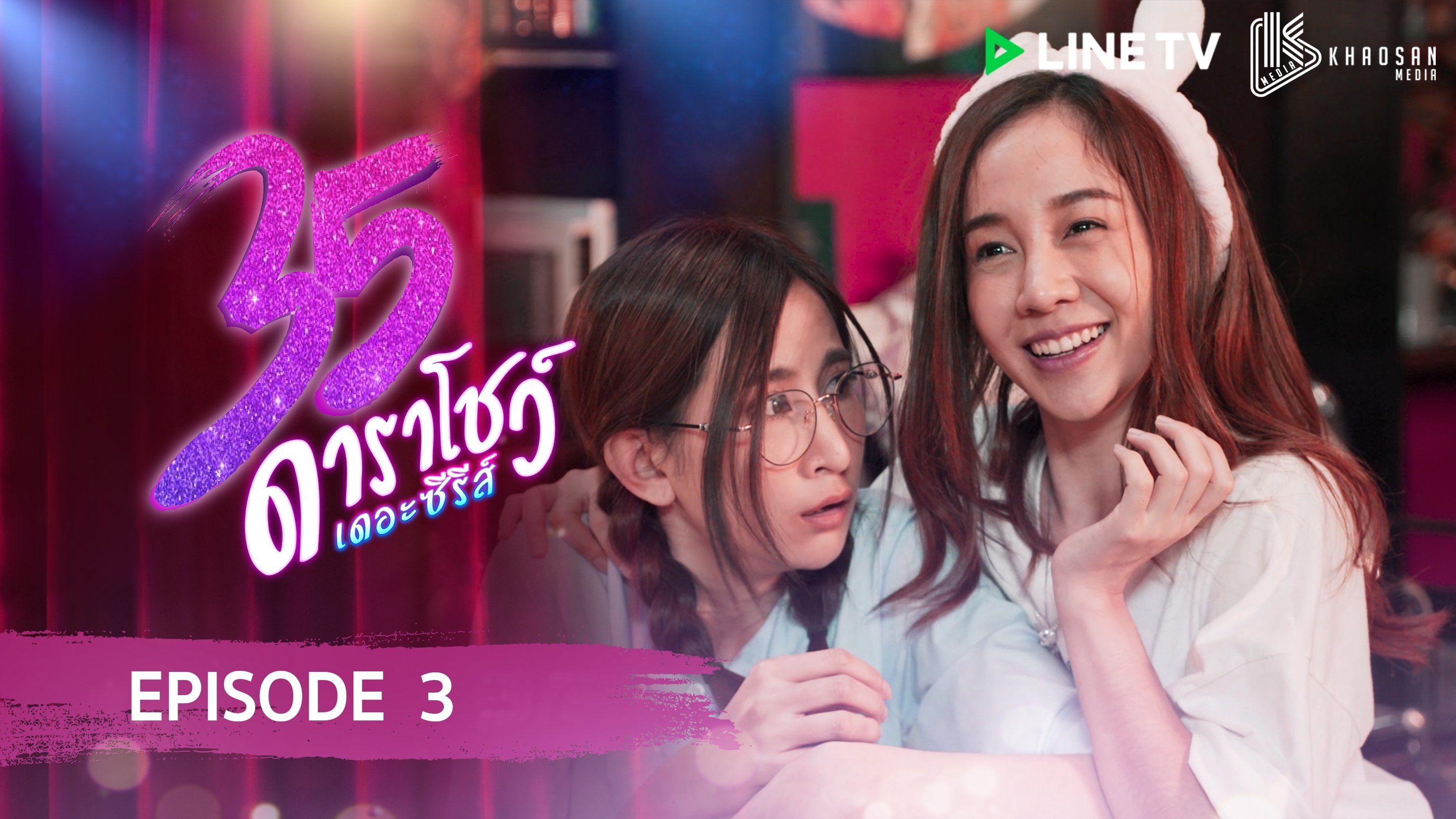 Thumbnail for Episode 3 Season 1 Episode 3