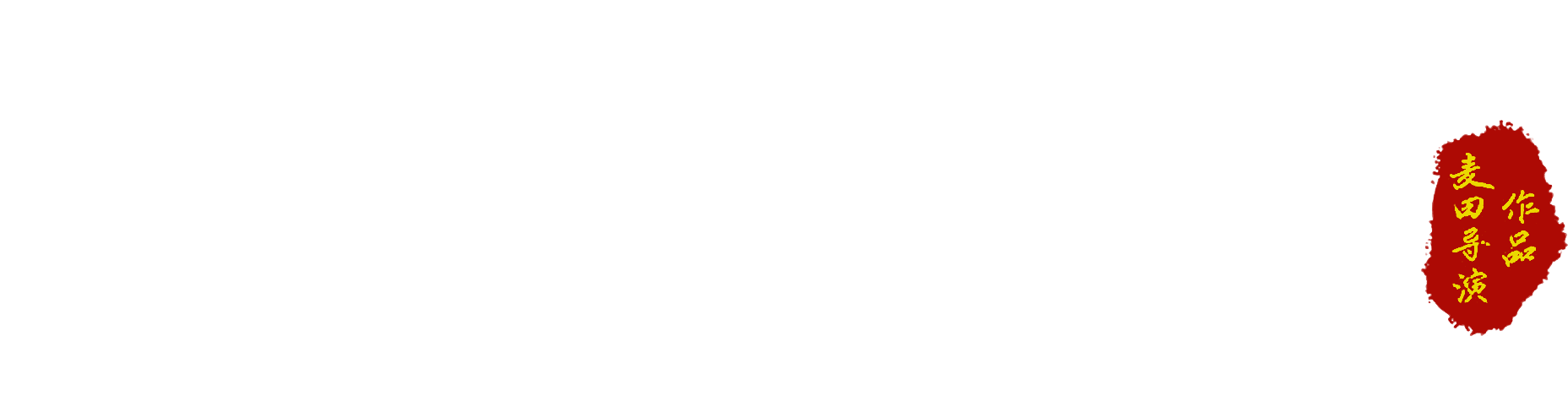 Nhất Tán Yên Vũ Logo