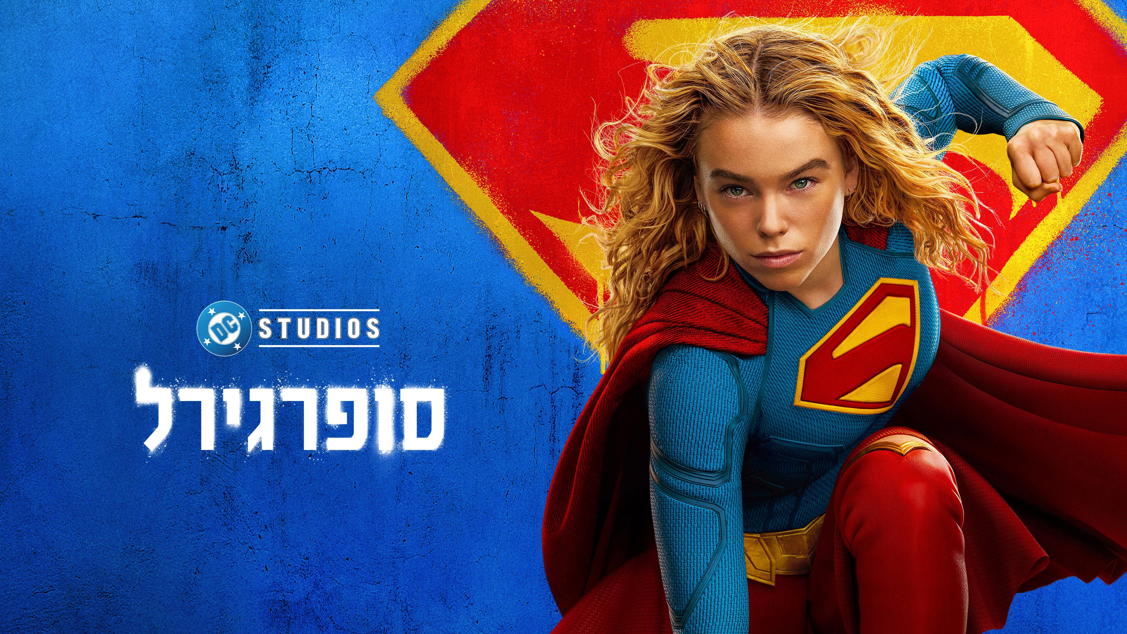 Supergirl backdrop