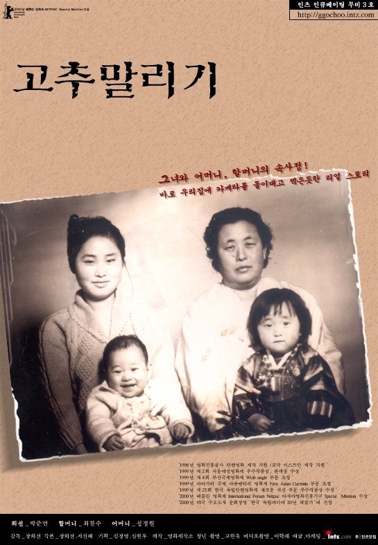고추 말리기 고추 말리기