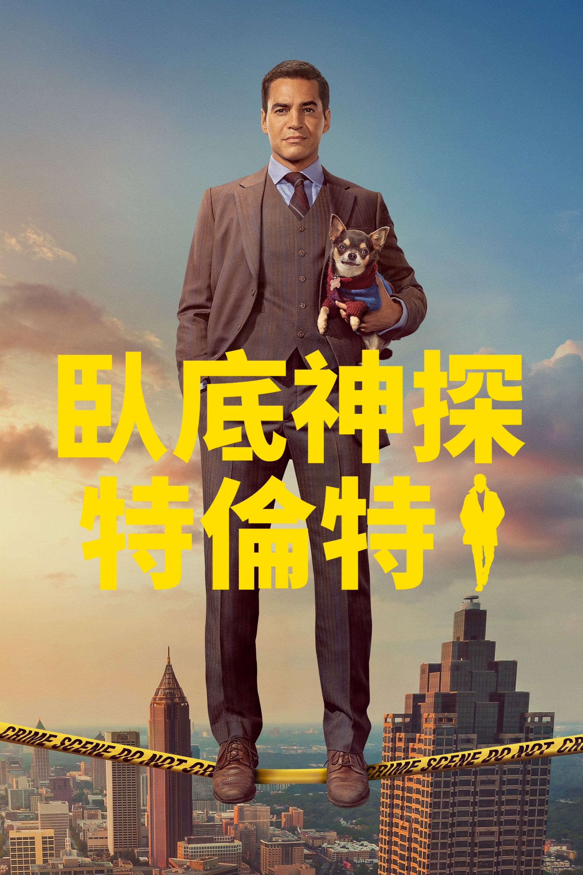 神探特伦特