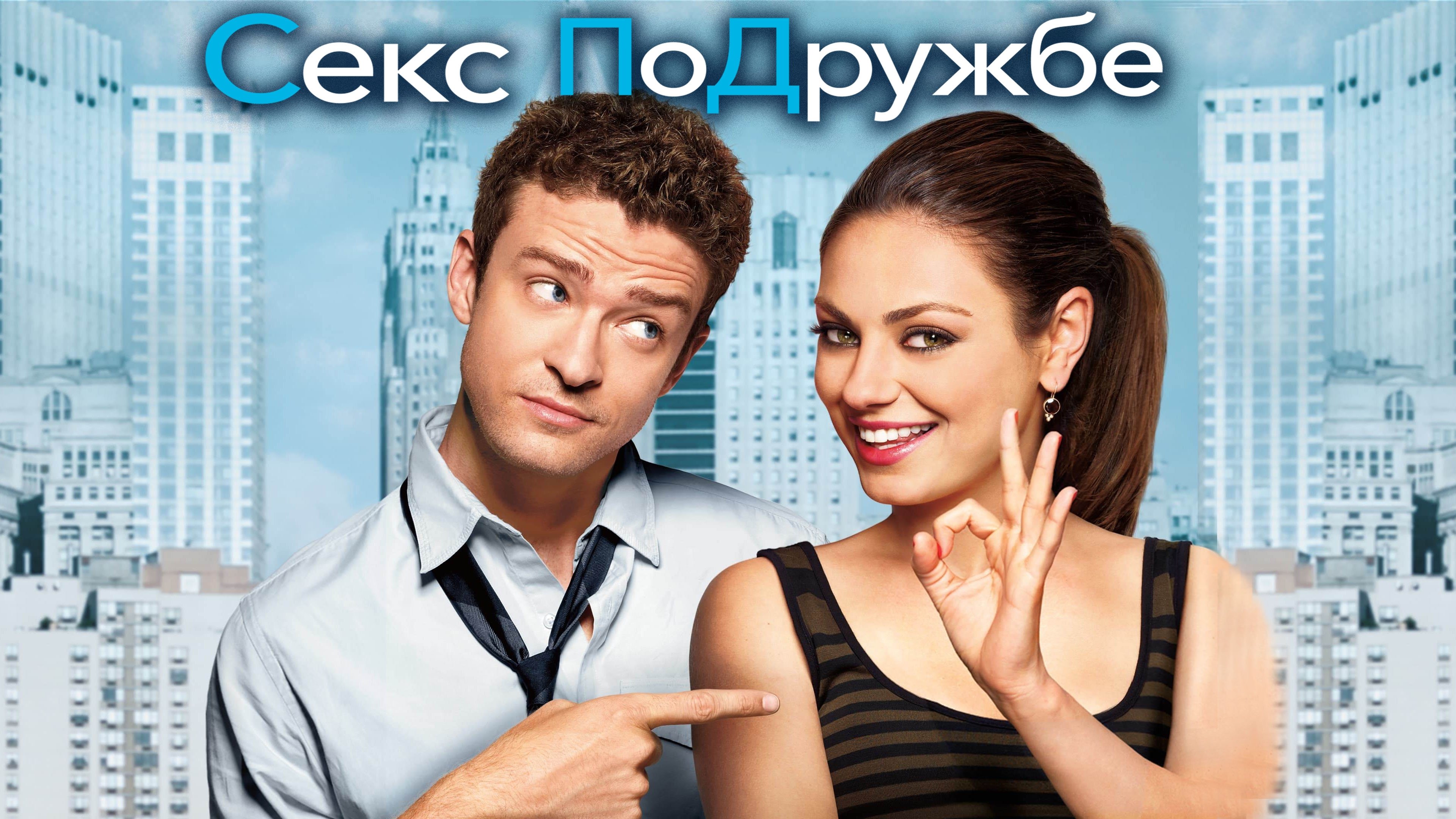 Friends with Benefits