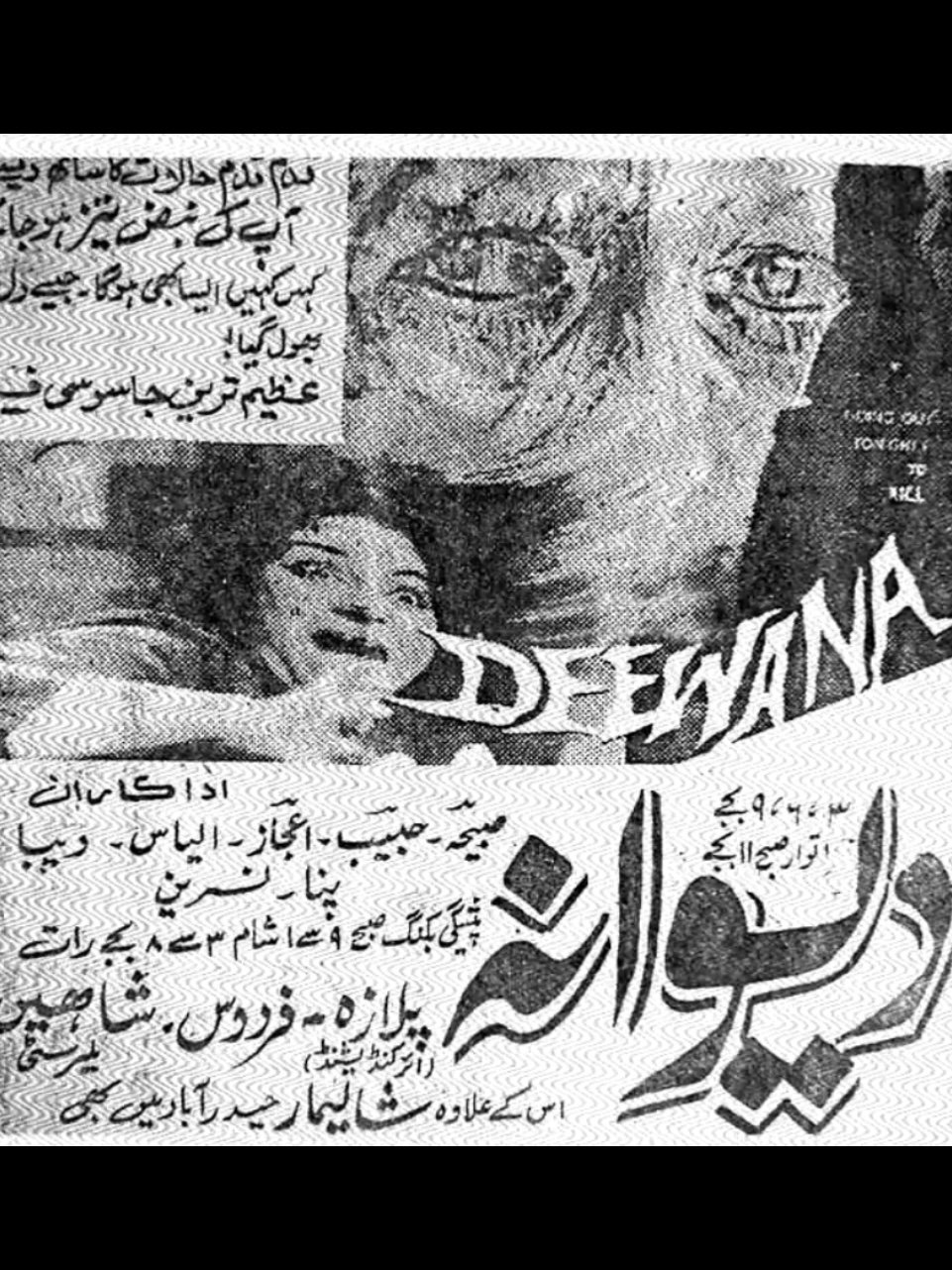 دیوانہ دیوانہ