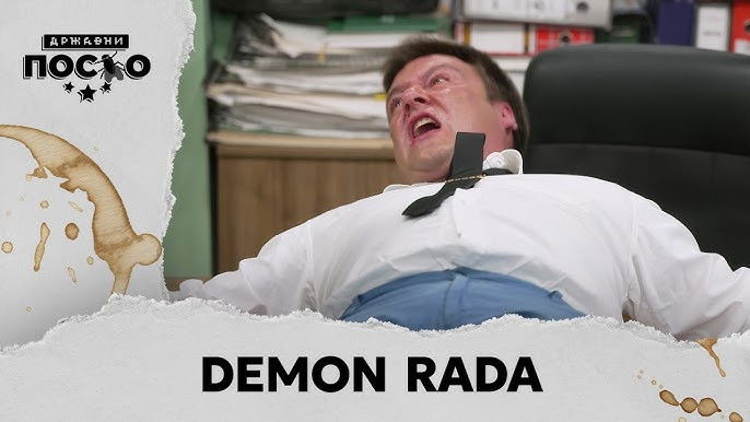 Državni posao Season 14 :Episode 94  2497 Demon rada