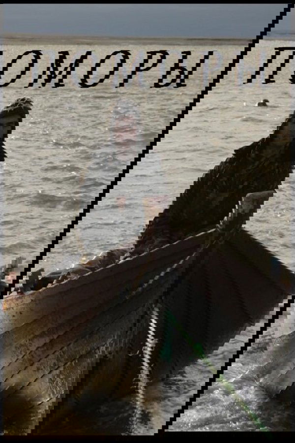 Movie image of : Поморы