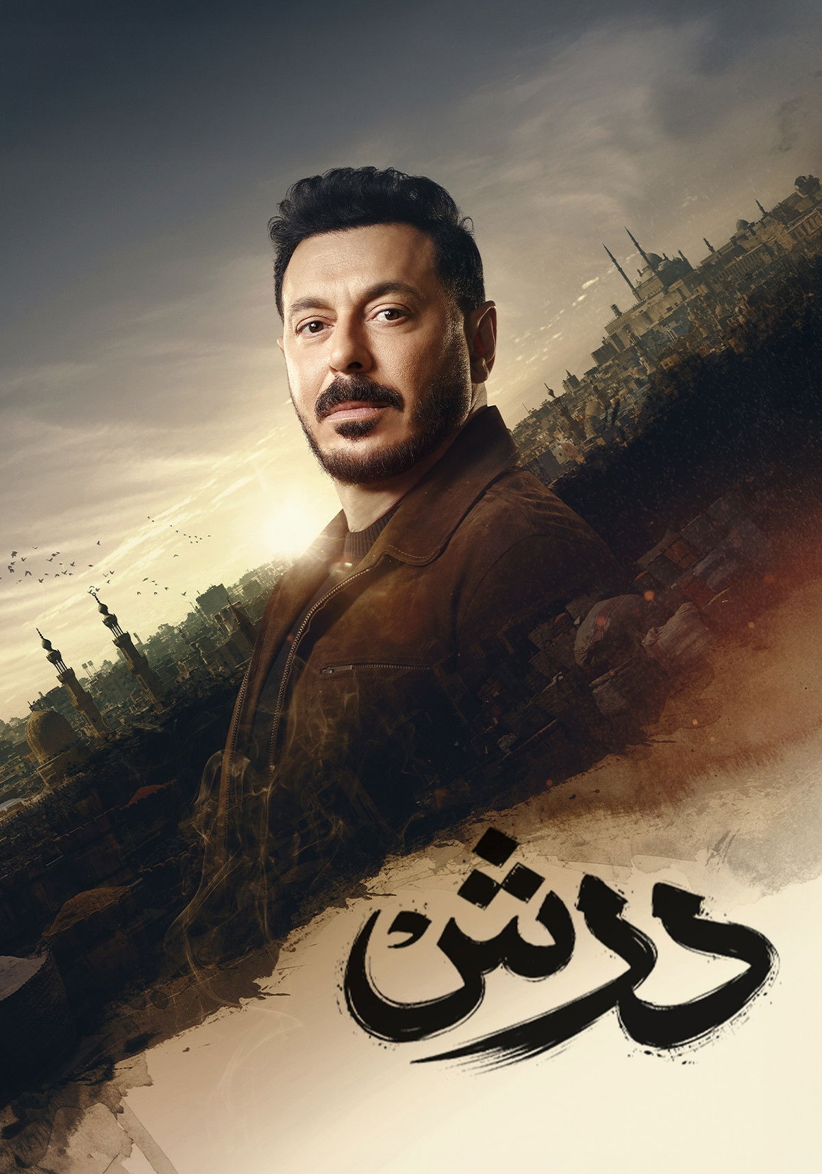 مسلسل درش