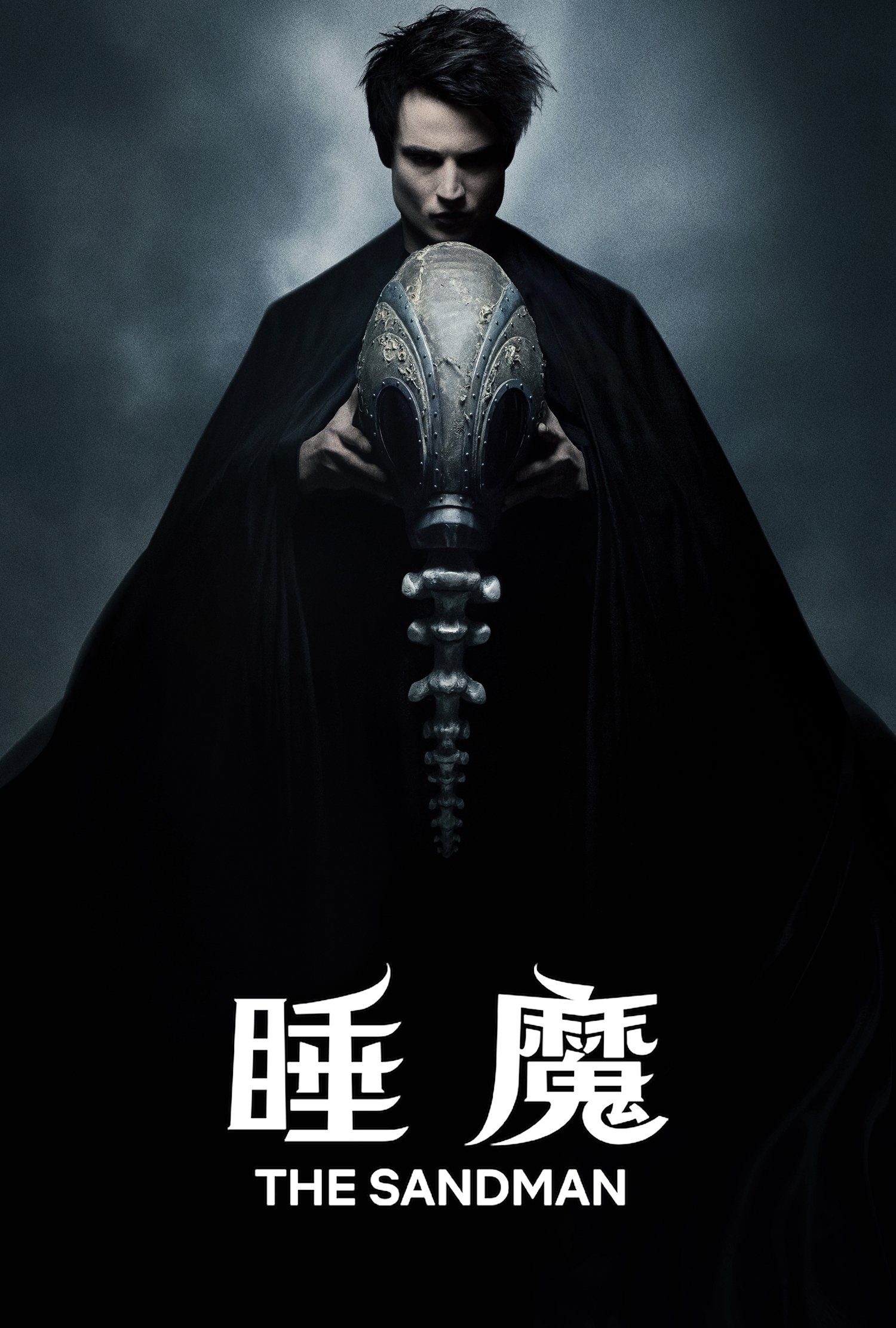 睡魔