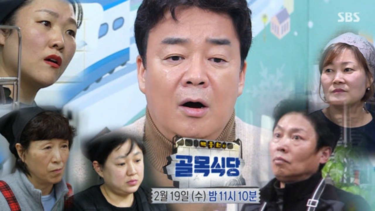 Baek Jong-won's Alley Restaurant