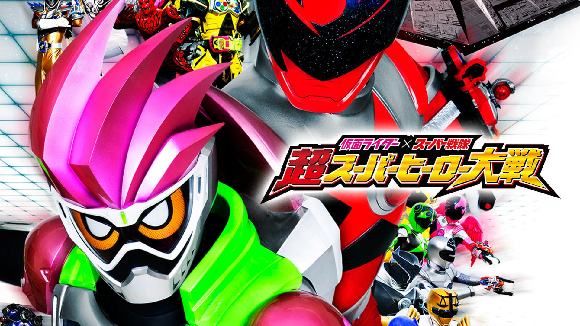 Kamen Rider × Super Sentai: Chou Super Hero Taisen