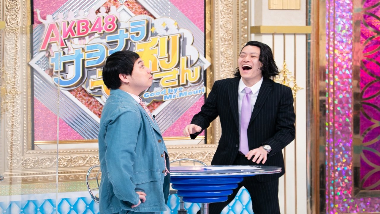 Thumbnail for You're definitely not AKB! Season 1 Episode 1