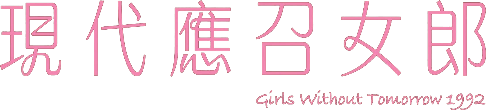 Girls Without Tomorrow