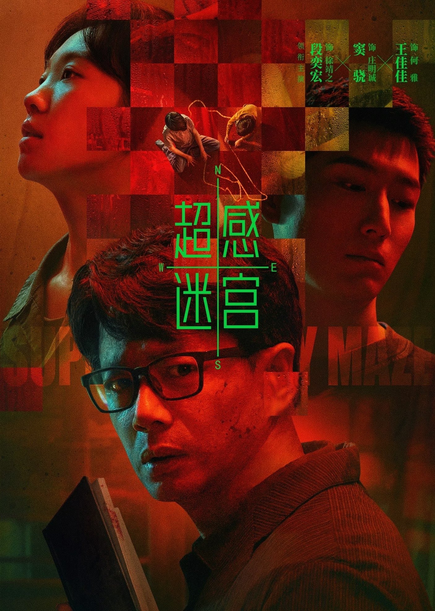 超感迷宫 - Season 1