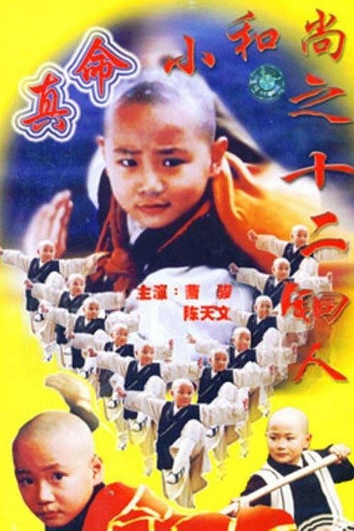 The Royal Monk - Season 2