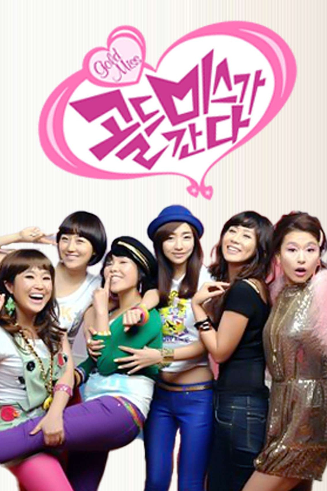 골드미스가 간다 - Season 1