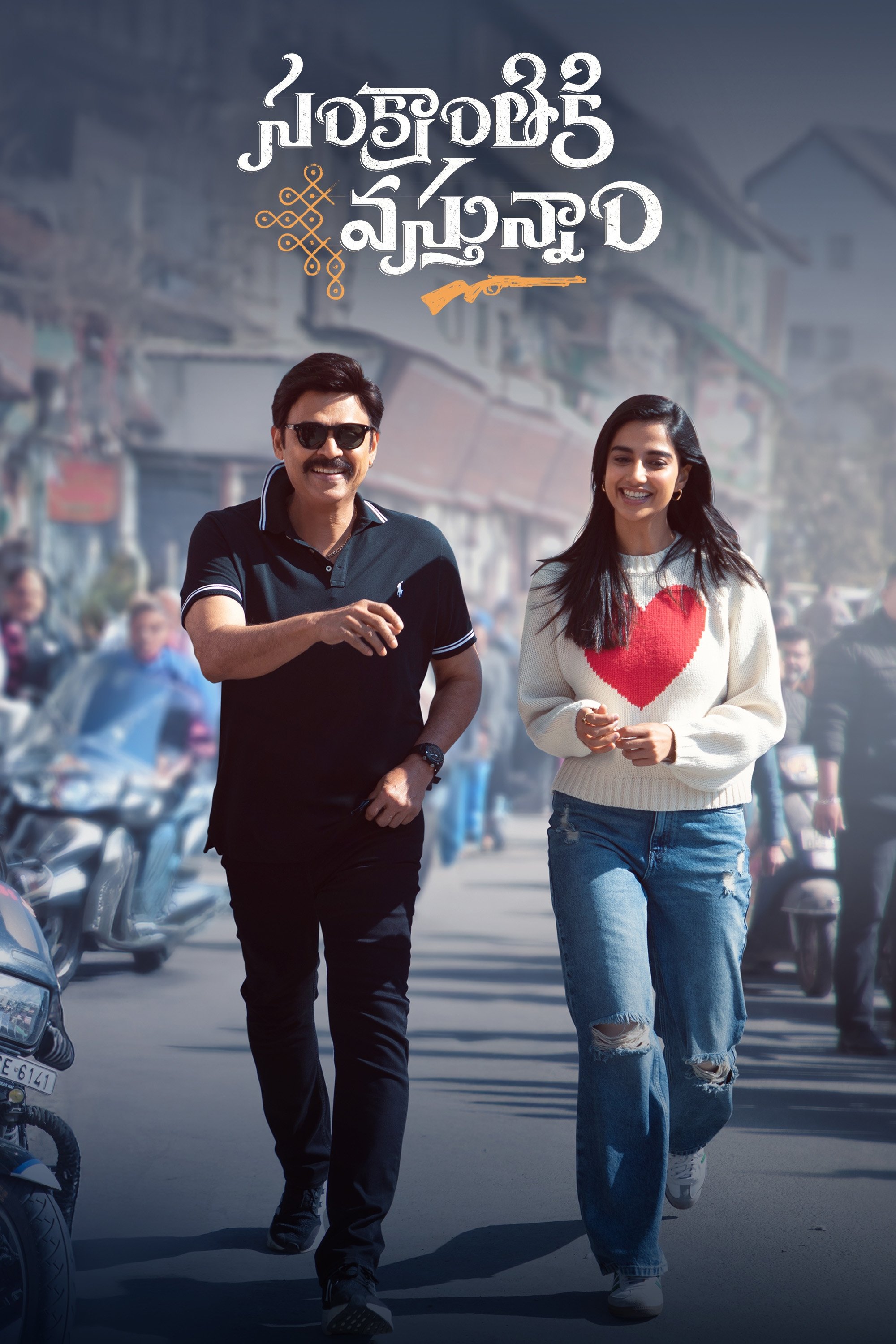 Sankranthiki Vasthunam (2025) Posters — The Movie Database (TMDB)