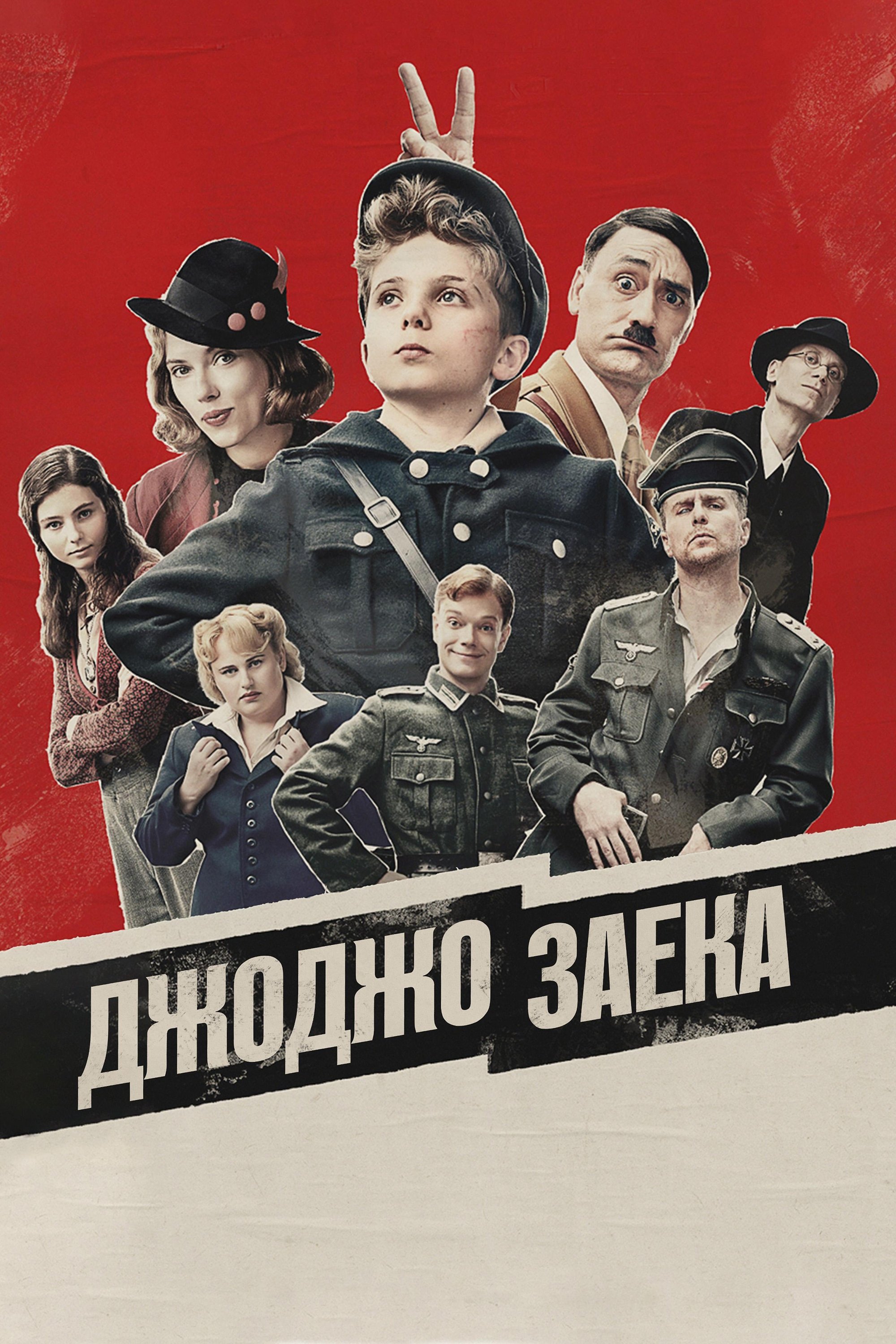 Джоджо Заека