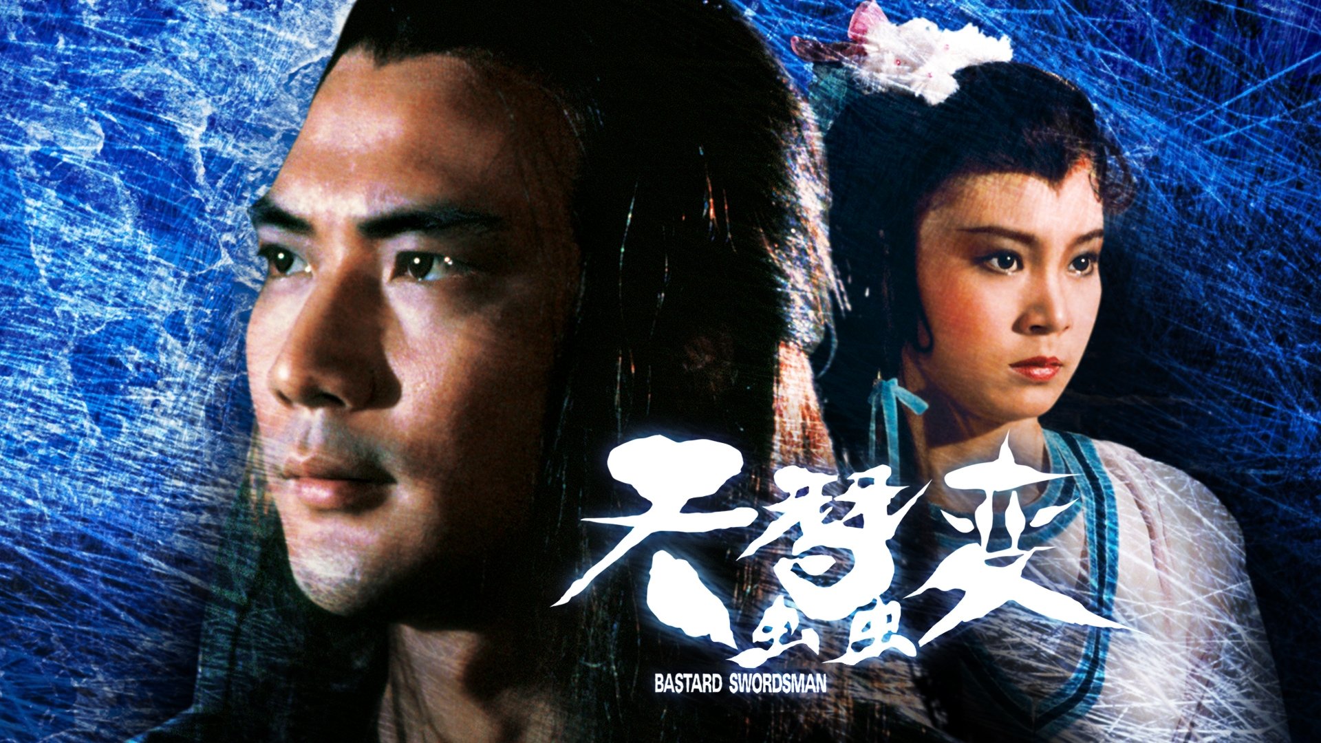 Bastard Swordsman (1983)