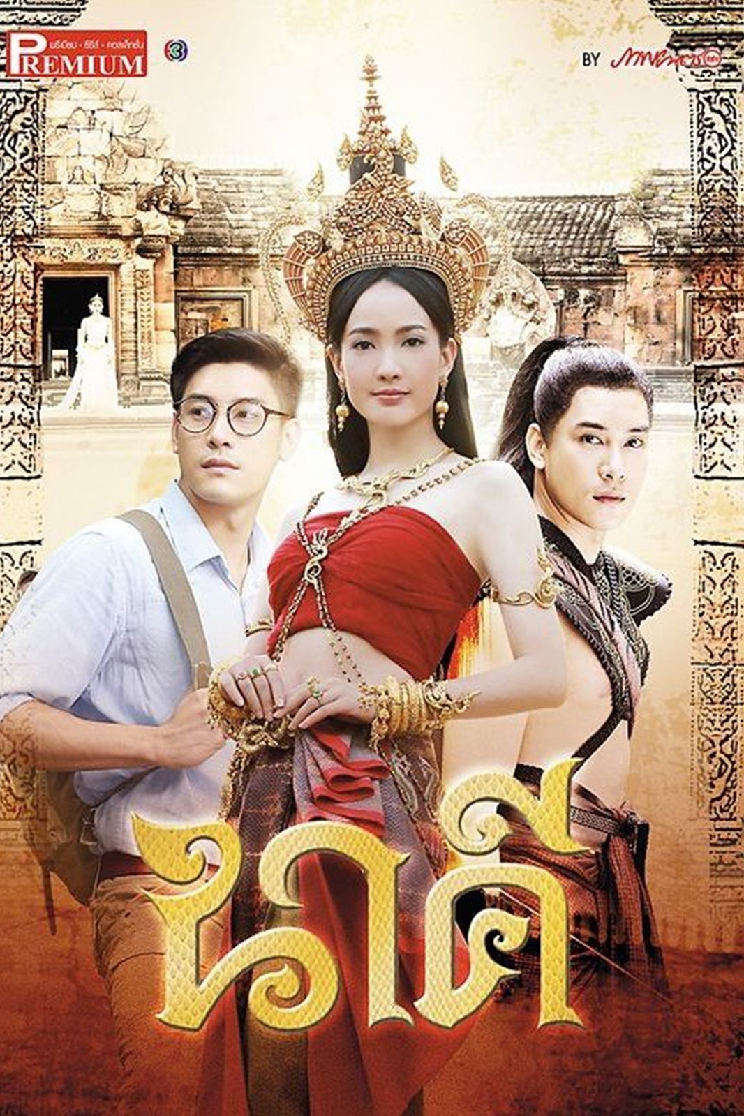 Nakee 1 full online episode english subtitles
