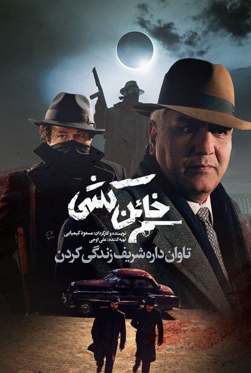 Killing a Traitor - Season 1