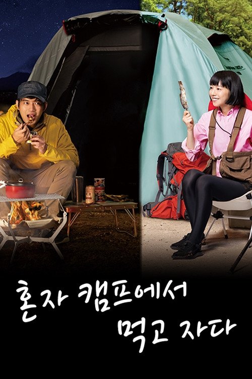 Eat And Sleep at Camp Alone - Season 1