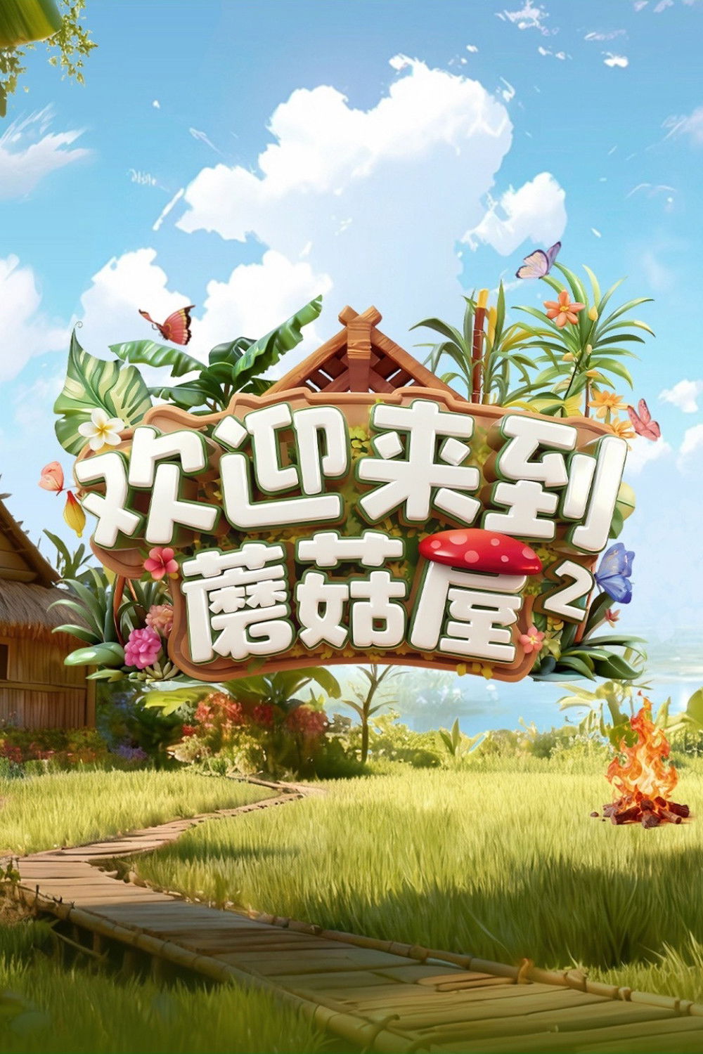 Welcome to the Mushroom House - Season 2