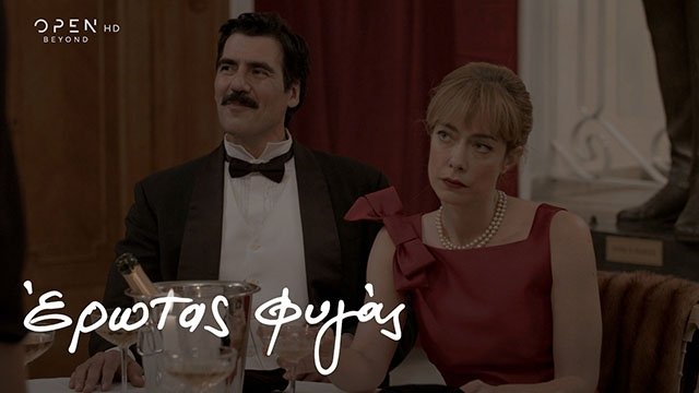 Έρωτας Φυγάς - Épisode 32