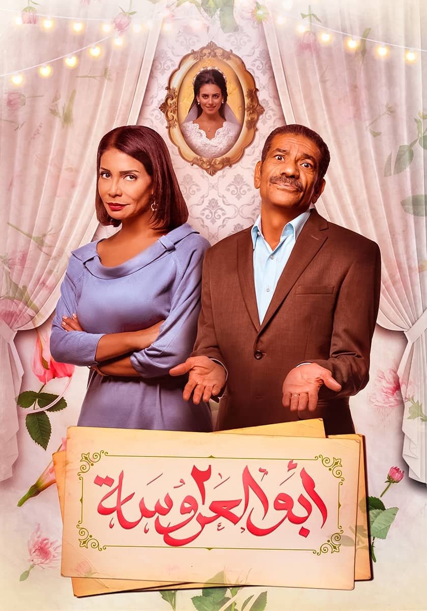 Father of the Bride - Season 2