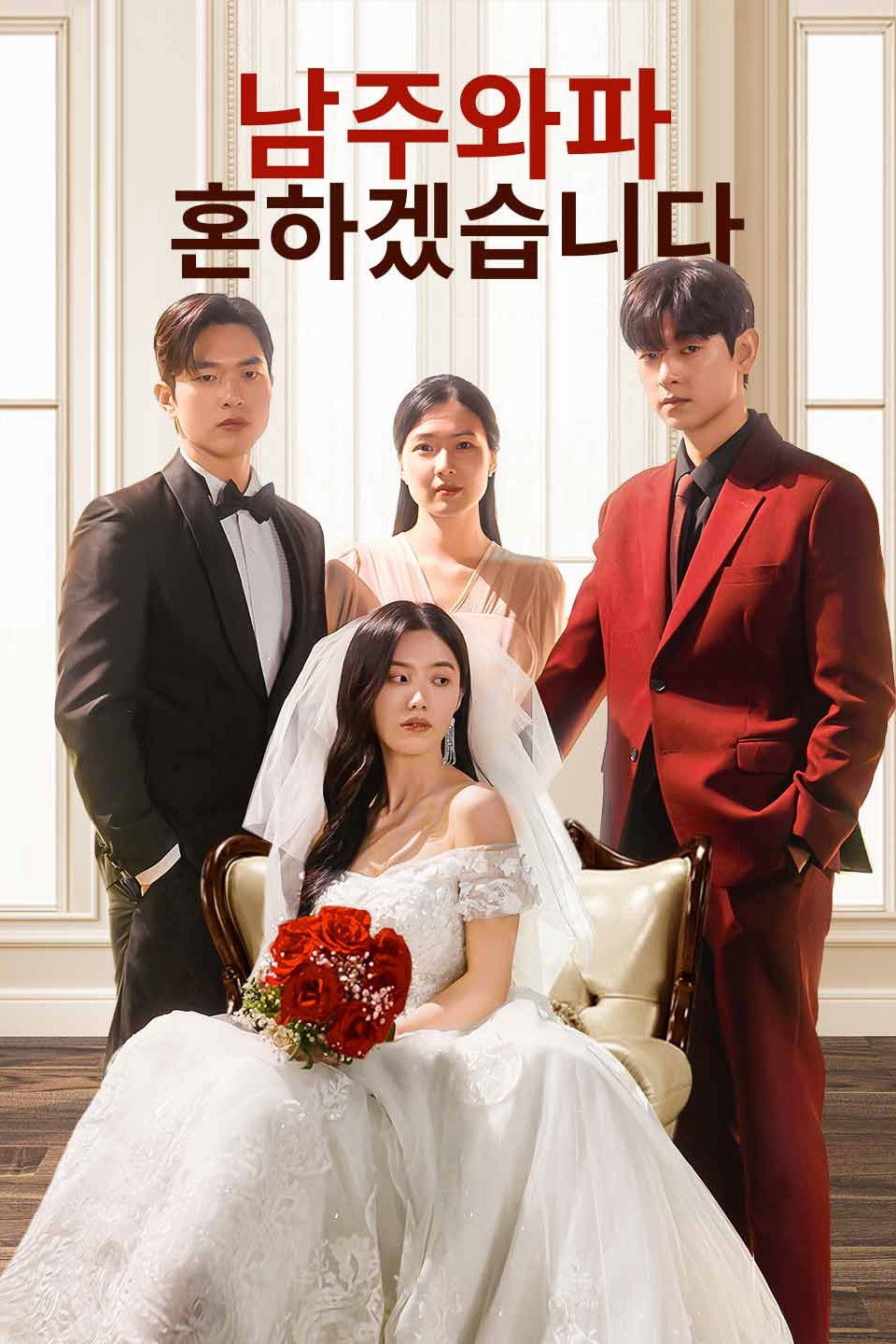 I'm Calling off the Engagement With the Male Lead - Season 1