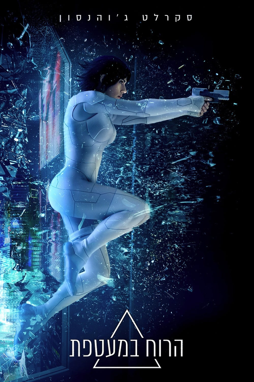 Ghost in the Shell