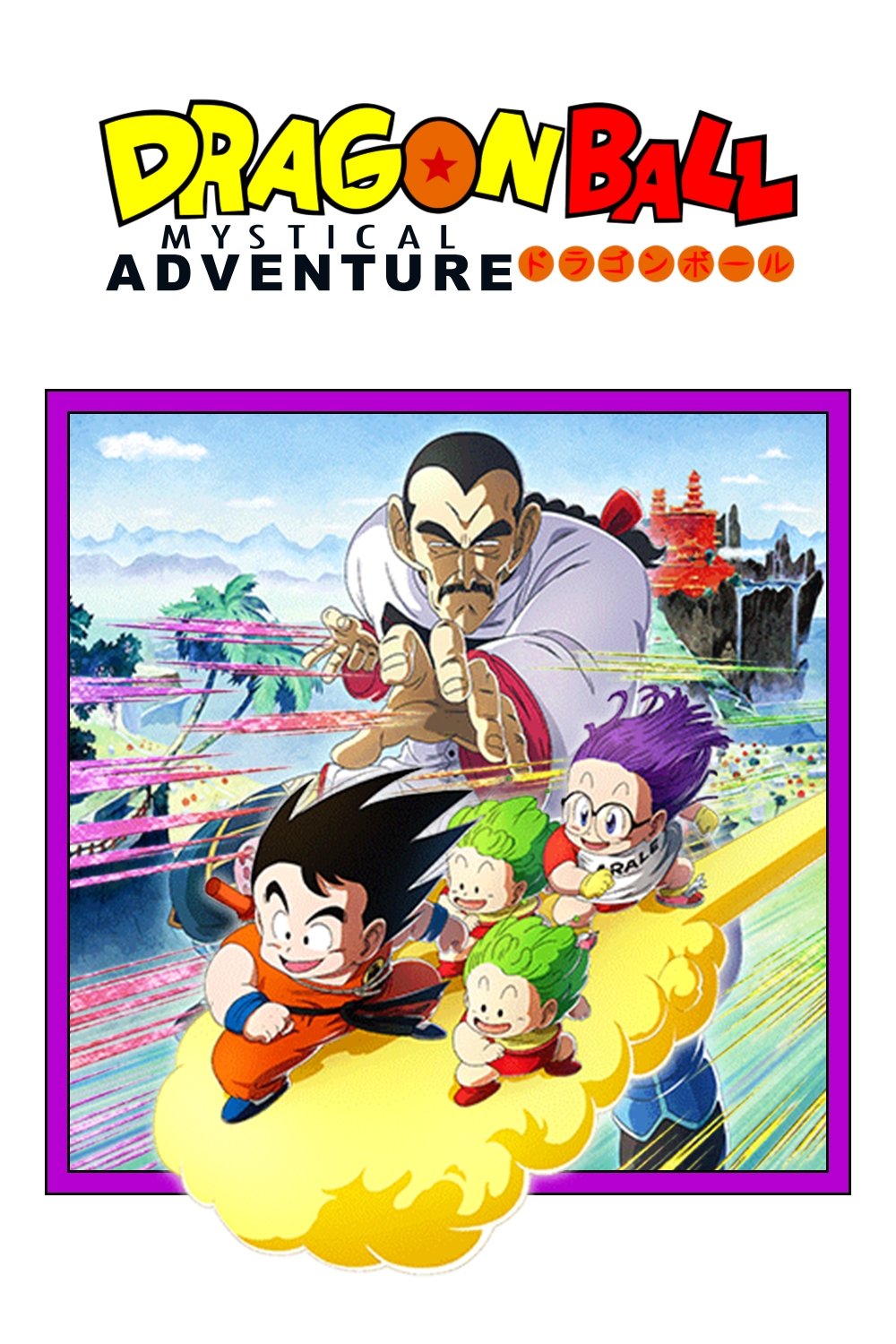 Dragon Ball: Mystical Adventure