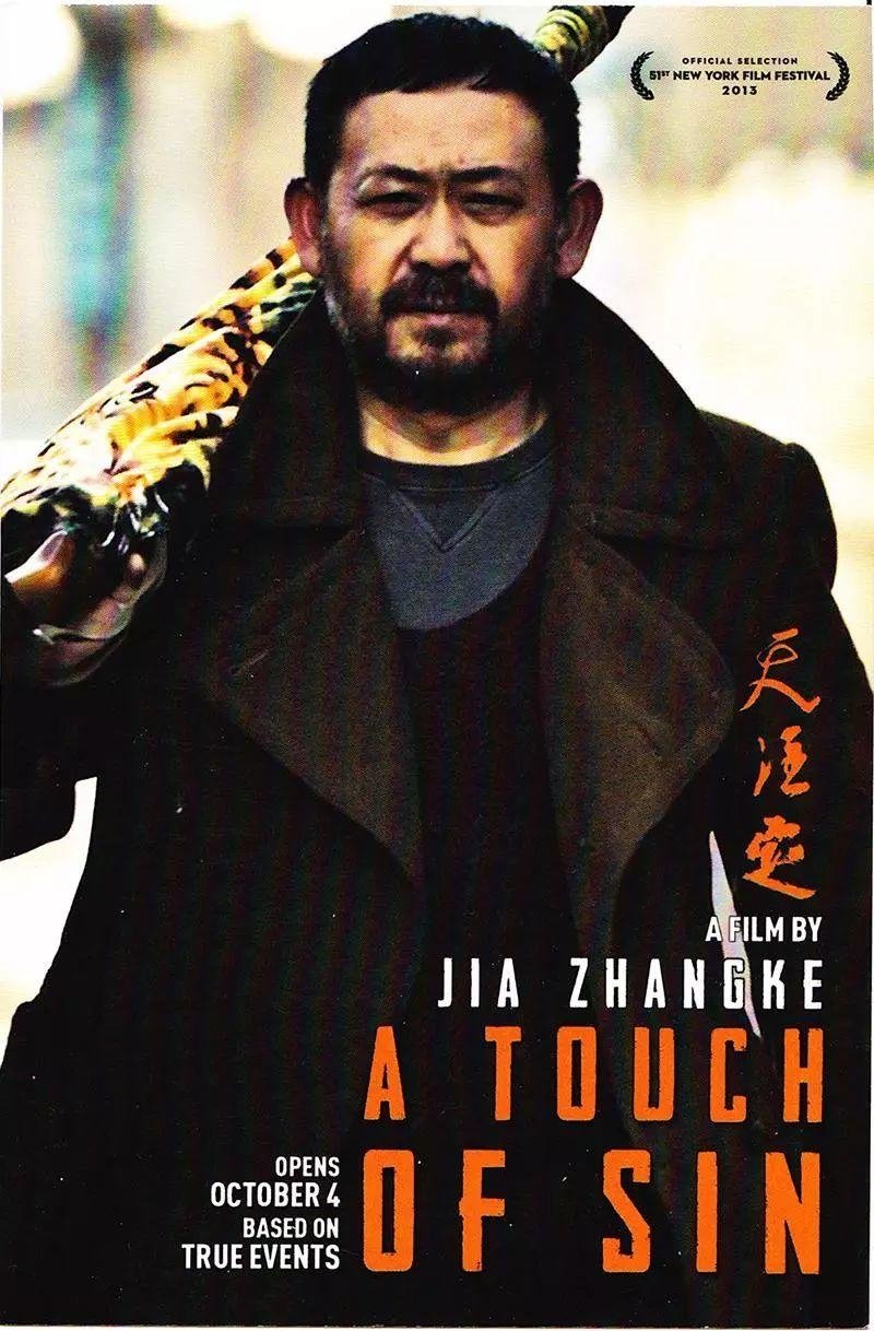 A Touch of Sin
