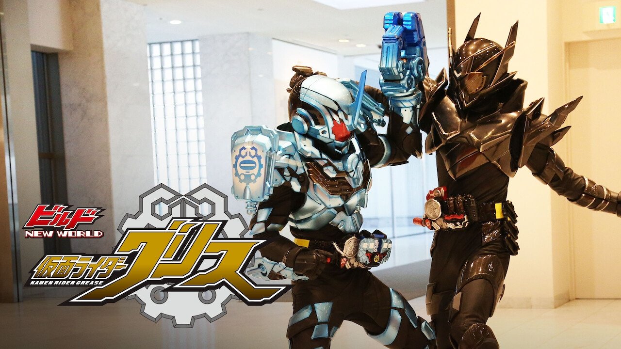 Kamen Rider Build NEW WORLD: Kamen Rider Grease