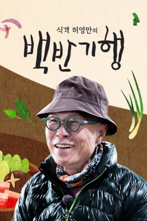Huh Young Man's Food Travel - Season 1
