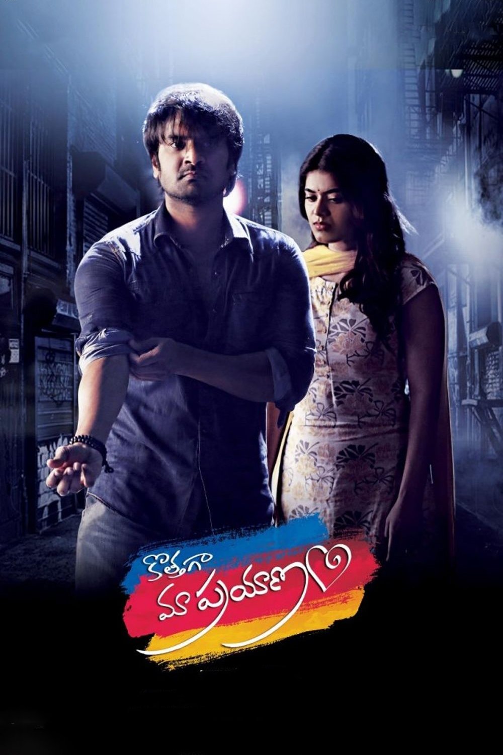 కోతగా మా ప్రయణం కోతగా మా ప్రయణం
