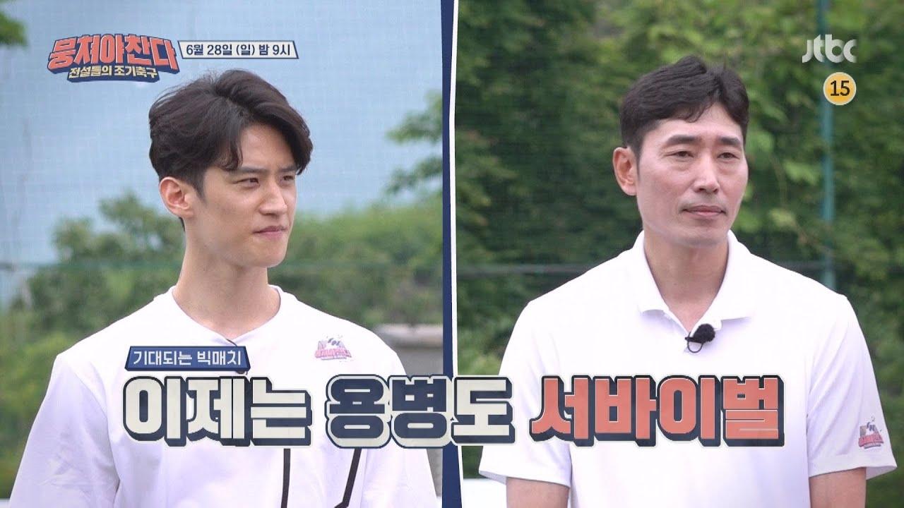 뭉쳐야 찬다 - Épisode 52
