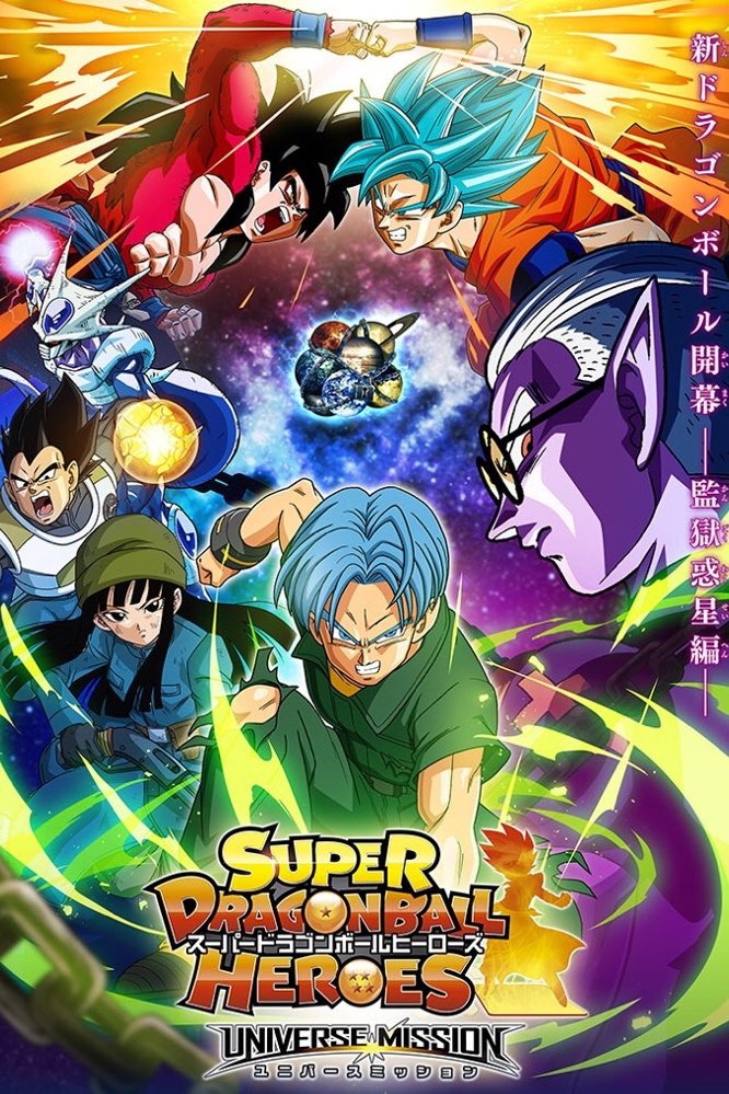 Super Dragonball Heroes Season 1