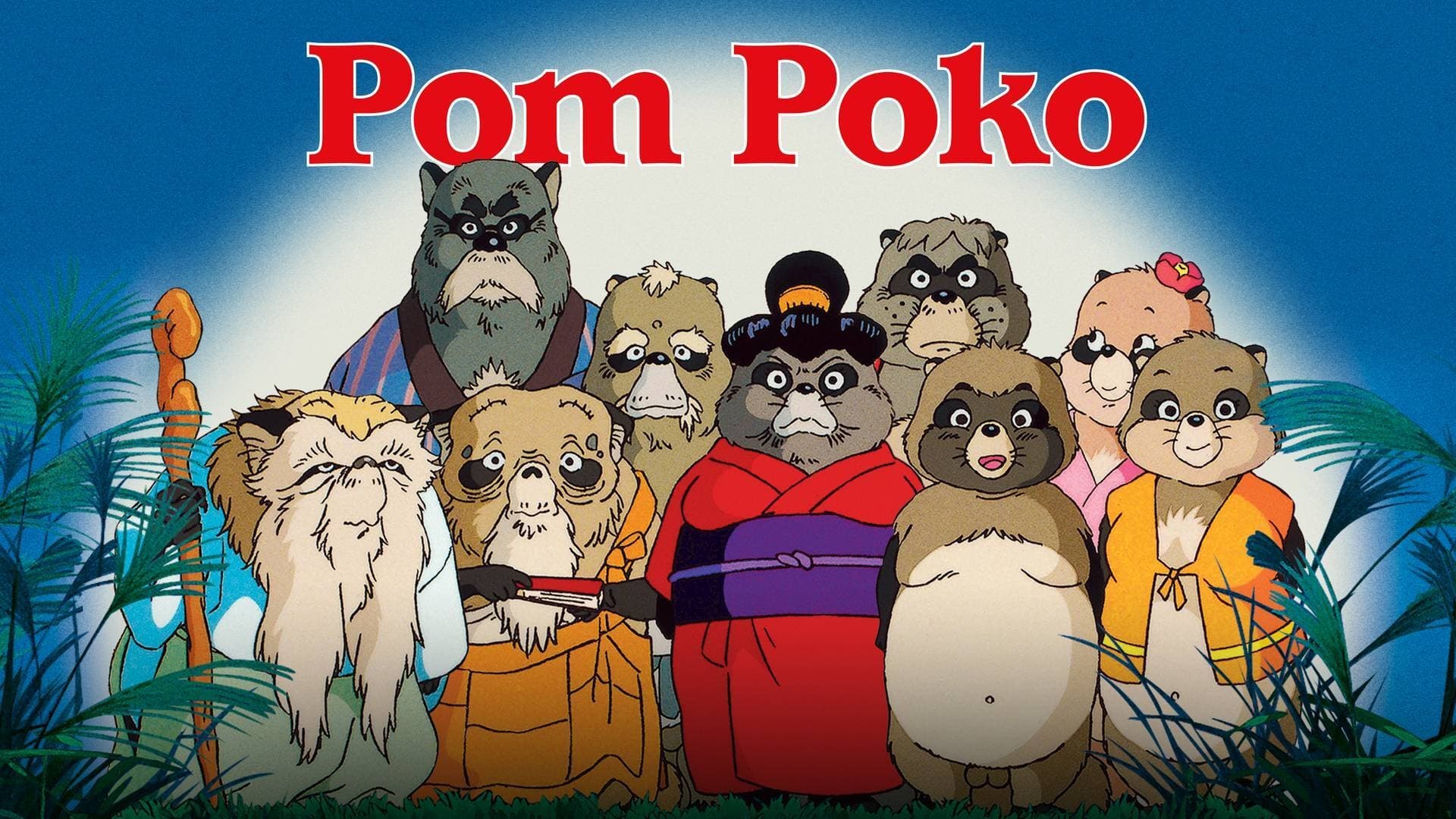 Pom Poko