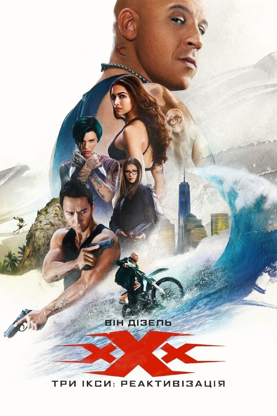 xXx: Return of Xander Cage